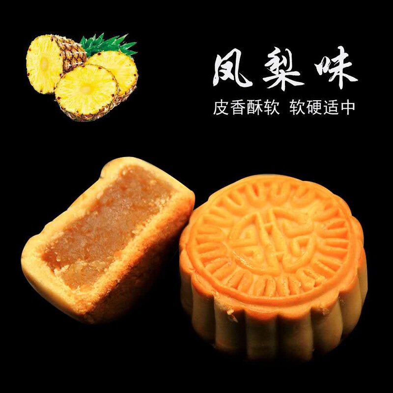 皖制广式迷你果味小月饼