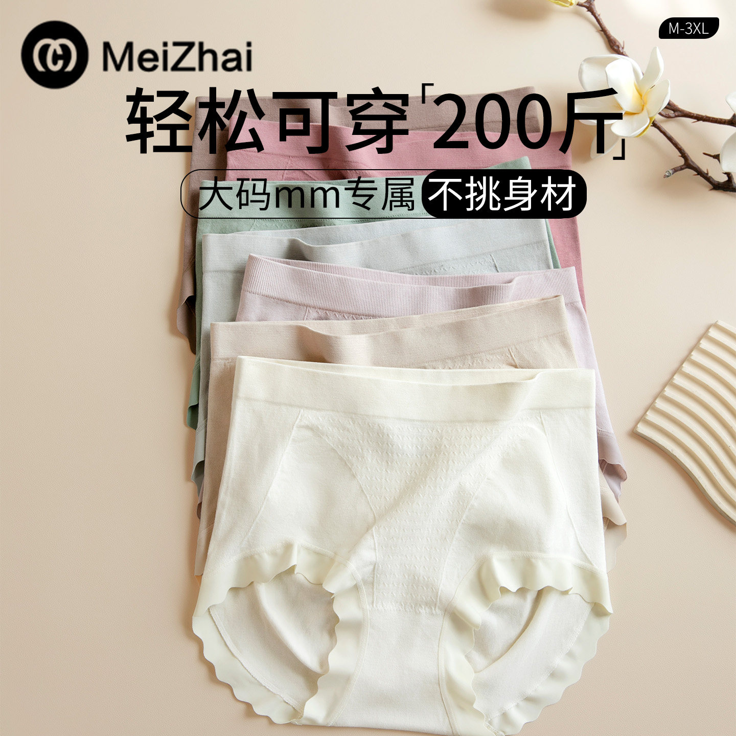 美宅大尺码胖mm内裤女中