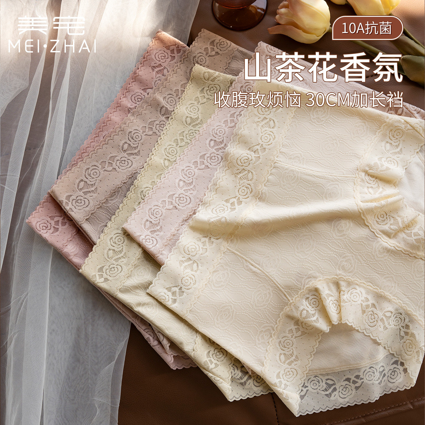 美宅蕾丝内裤女高腰收腹