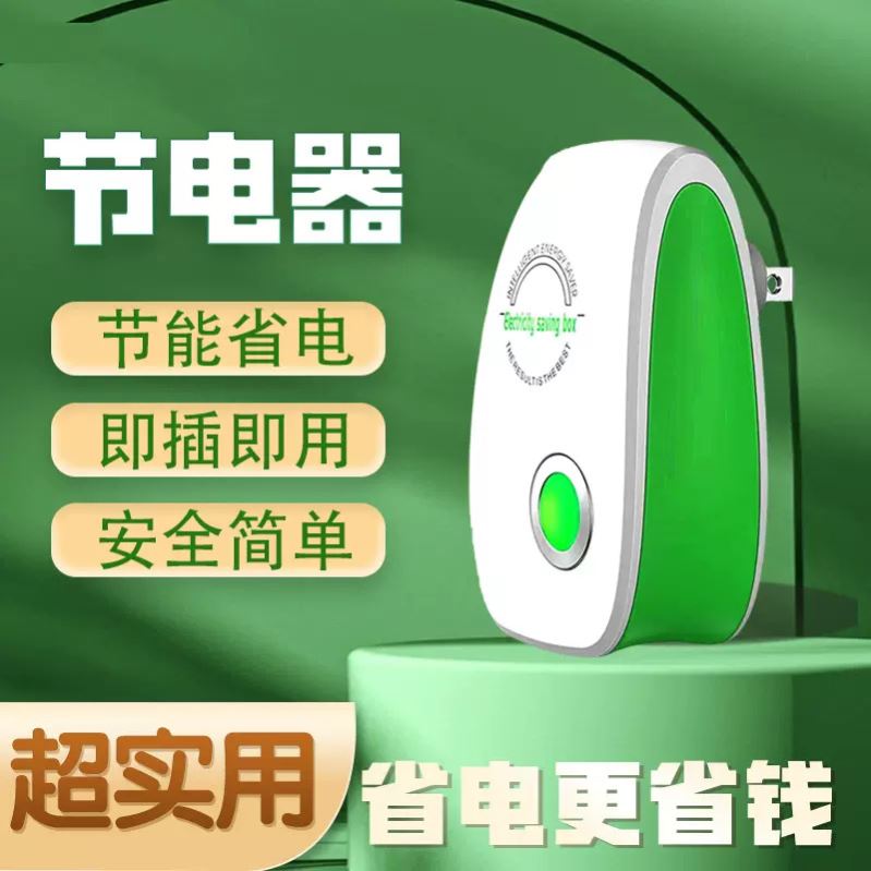 2025新款进口节电器省电器电长官省电宝智能家用商用节电王专家