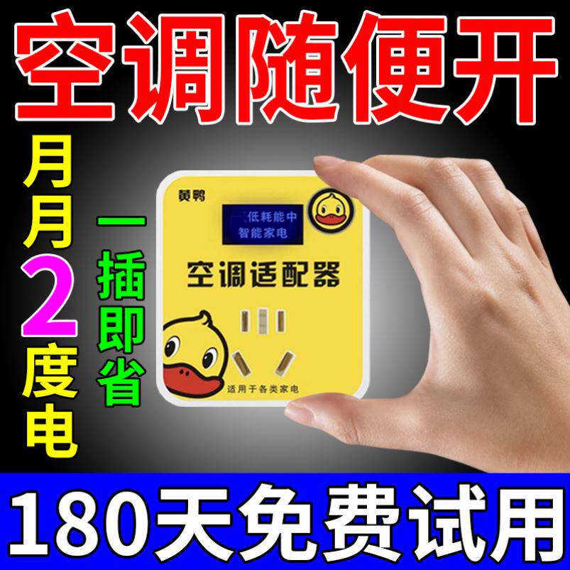 智能省电器节电器配接器2024新款空调冰箱家用电器变频节能控制器
