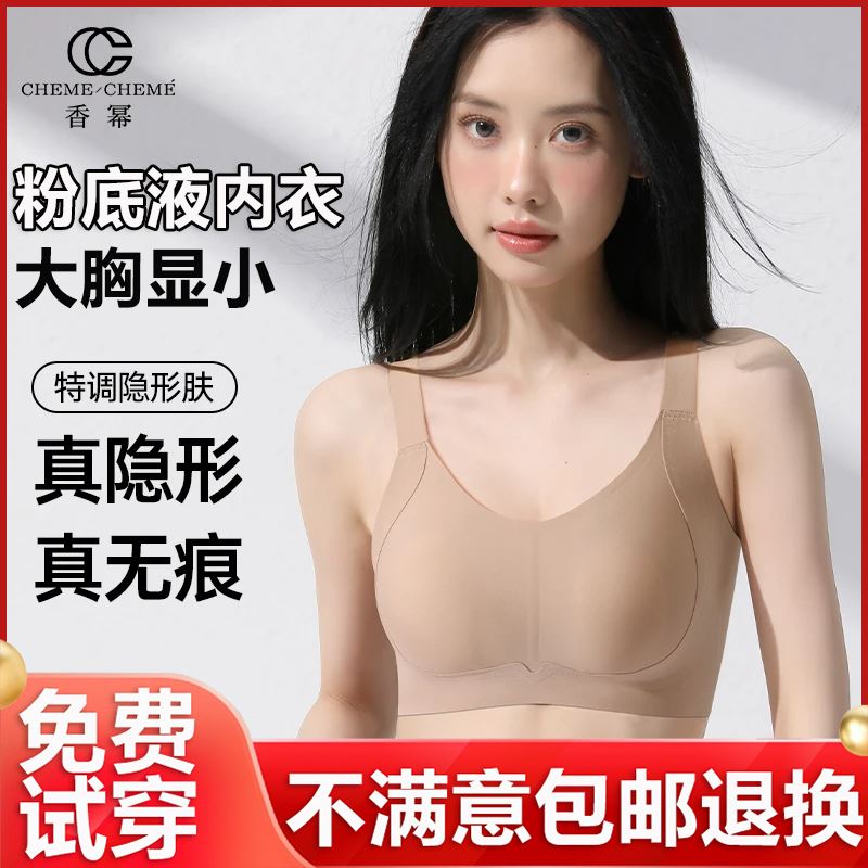 香幂大胸显小防下垂无钢圈舒适夏季超薄提拉无痕粉底液隐形内衣女