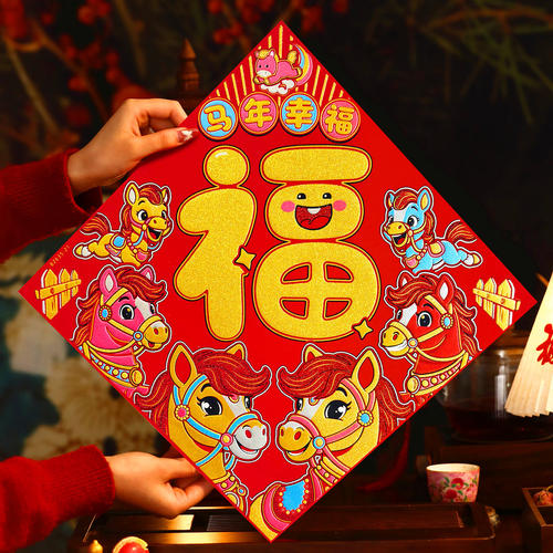 2026新款马年生肖福字门