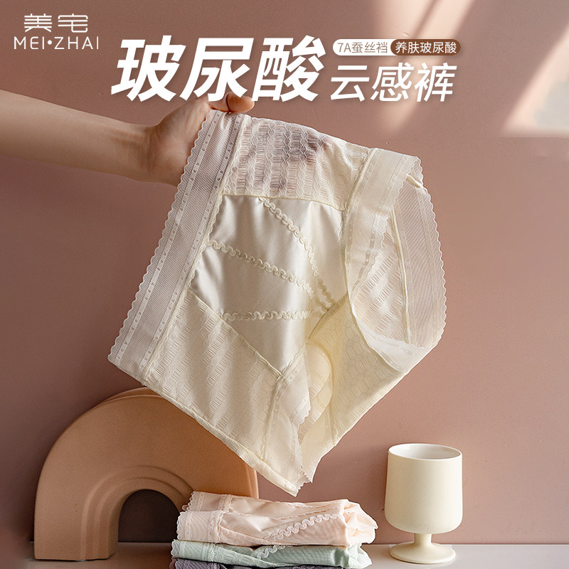 美宅玻尿酸无痕冰丝高腰