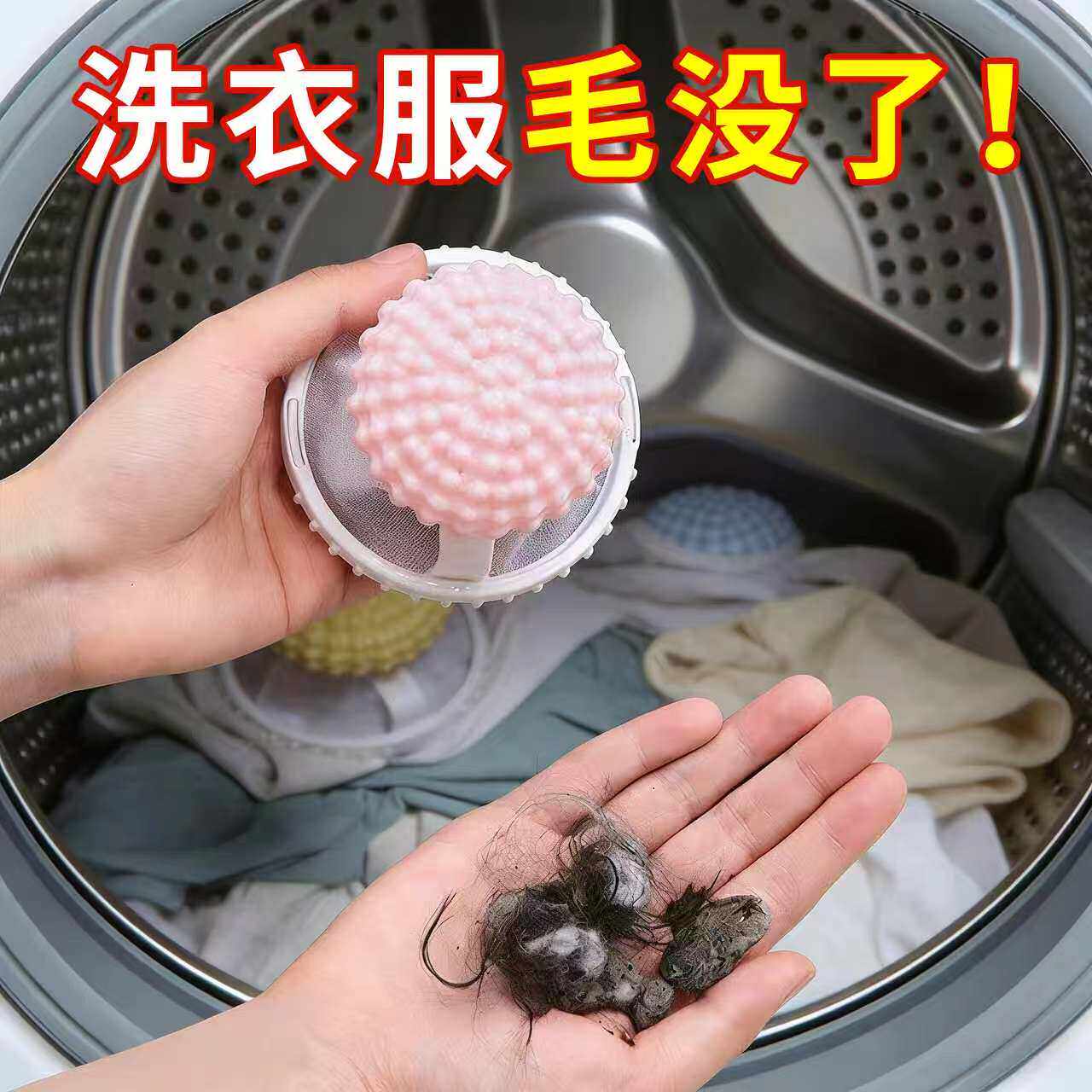 洗衣机专用去毛神器过滤