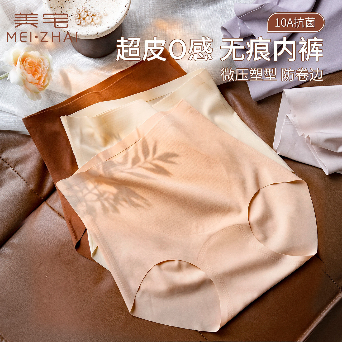 美宅粉底液内裤女高腰冰