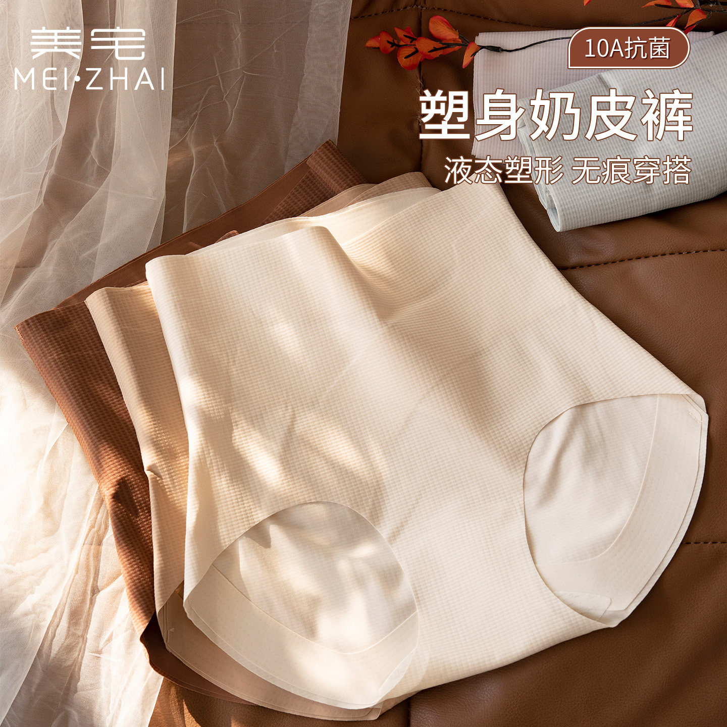 美宅奶皮粉底隐形高腰内