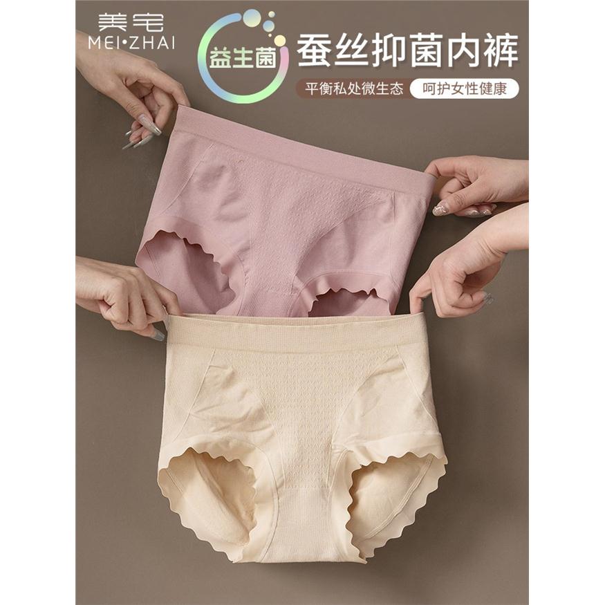 美宅内裤女蚕丝7A无痕202