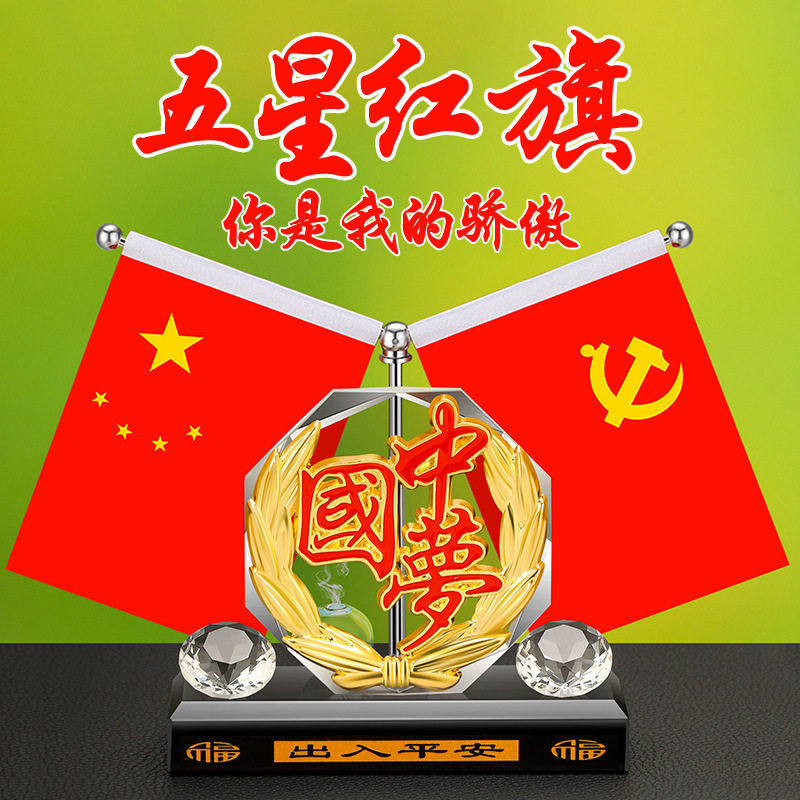 车载五星红旗摆件汽车香