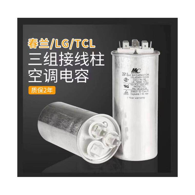 适用于春兰TCL空调电容空调压缩机LG通风机启动电容35+1.5UF25+1.