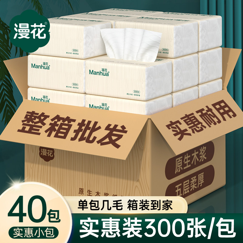 漫花400张抽纸家用实惠装整箱餐巾纸面巾纸卫生纸巾无香纸抽纸巾