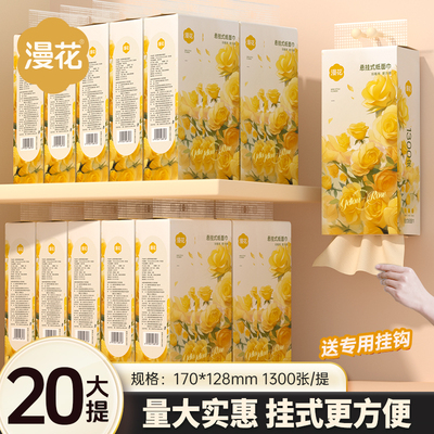 漫花20大包悬挂式抽纸纸巾整箱装餐巾纸家用实惠装厕纸擦手卫生纸