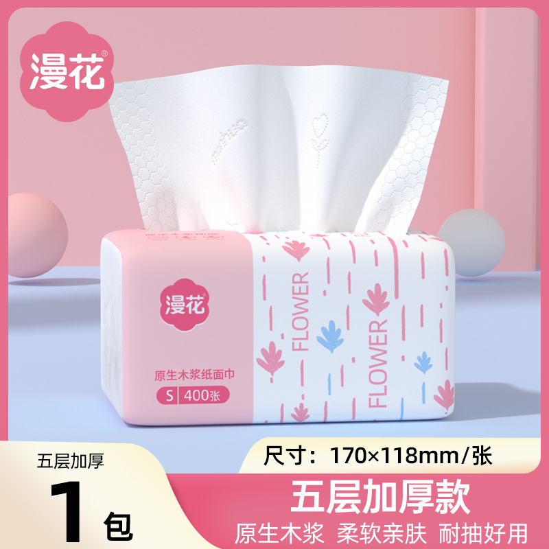 漫花抽纸大包加厚纸巾实惠装餐巾纸擦手面巾纸抽厕纸卫生纸巾