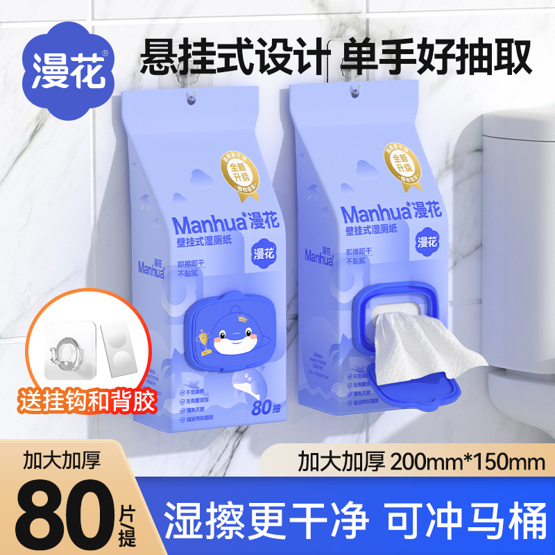 漫花大包悬挂式湿厕纸家用厕纸