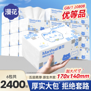 漫花抽纸优等品卫生纸巾原生木浆实惠整箱囤货餐巾纸擦手面巾纸抽