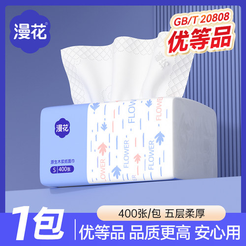 漫花一包纸巾抽纸足抽餐巾纸家用原生浆卫生纸无香厕纸擦手面巾纸