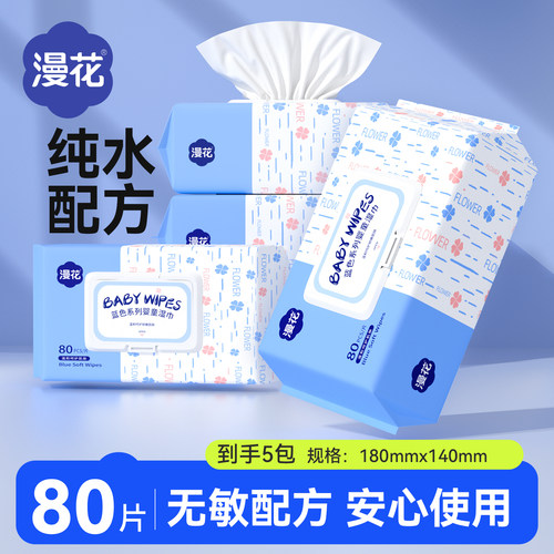 漫花80抽大包湿巾宝宝专用
