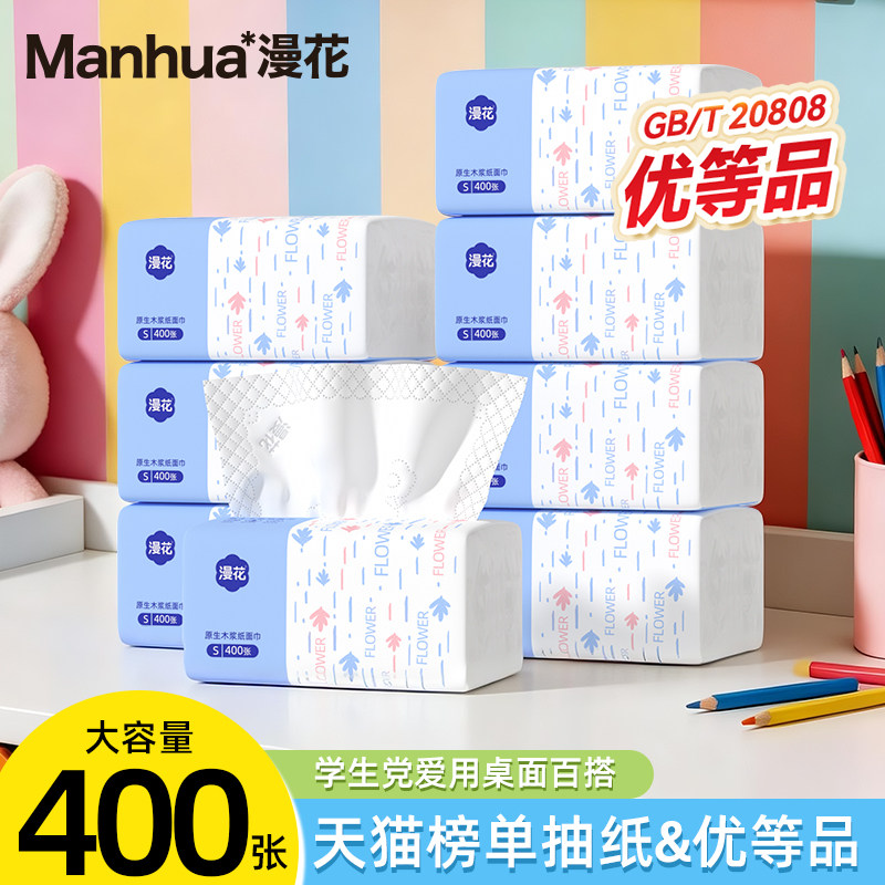 漫花原生木浆实惠抽纸
