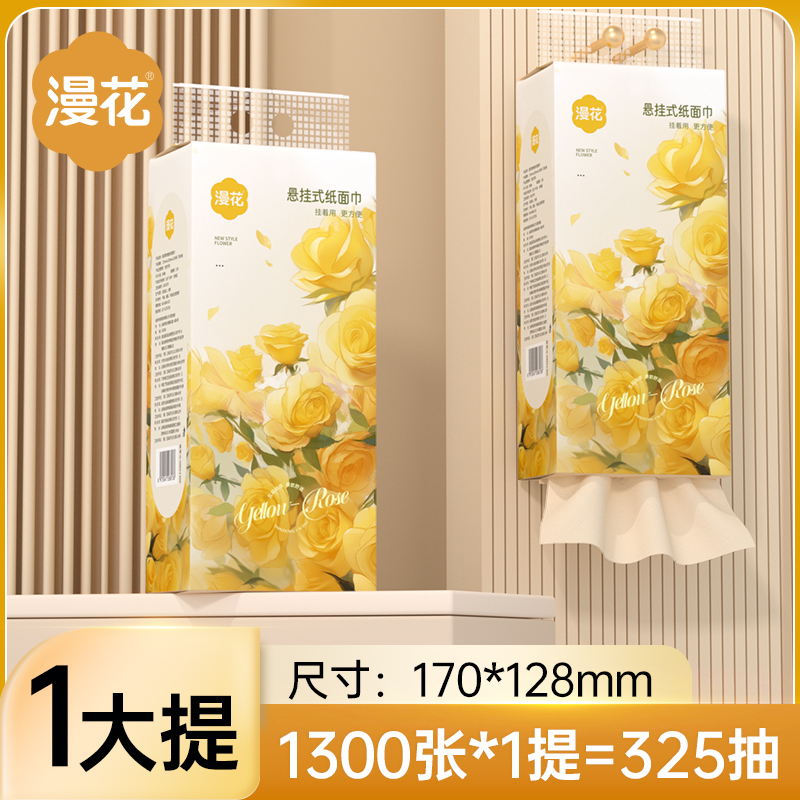 漫花1大提抽纸竹浆本色