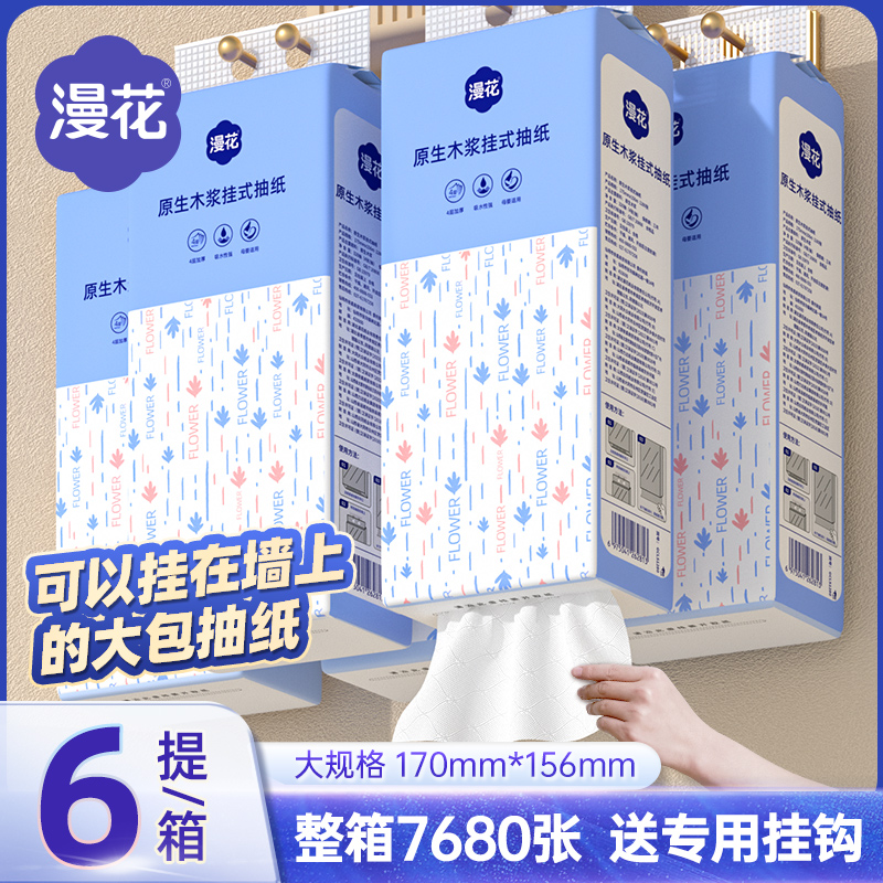 漫花1280张抽纸6大提整箱批家用无香型卫生纸悬挂大包实惠卫生纸