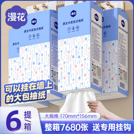 漫花1280张抽纸大提整箱批家用无香型卫生纸悬挂整箱实惠卫生纸