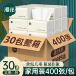 漫花30包抽纸整箱实惠餐巾纸家用宿舍整箱批卫生纸擦手面巾纸厕纸