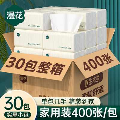 漫花30包抽纸整箱实惠餐巾纸家用宿舍整箱批卫生纸擦手面巾纸厕纸