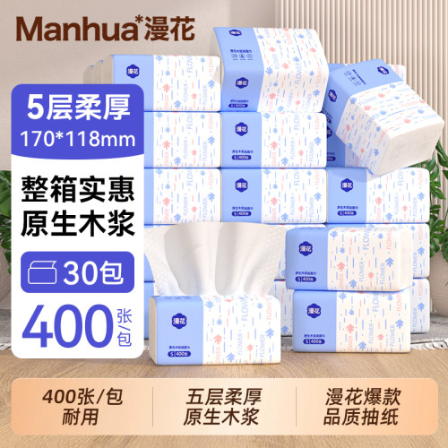 漫花无香抽纸原生木浆实惠