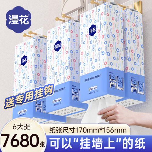 漫花悬挂抽纸巾整箱宿舍家用实惠