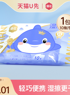 漫花湿厕纸10抽小包便携装湿巾男女士专用洁厕湿纸巾实惠装厕纸