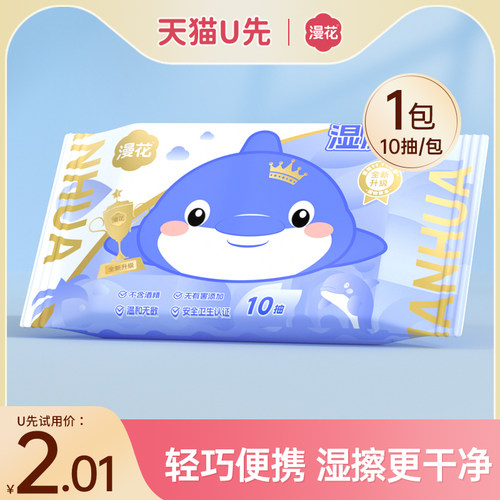 漫花湿厕纸10抽小包便携装