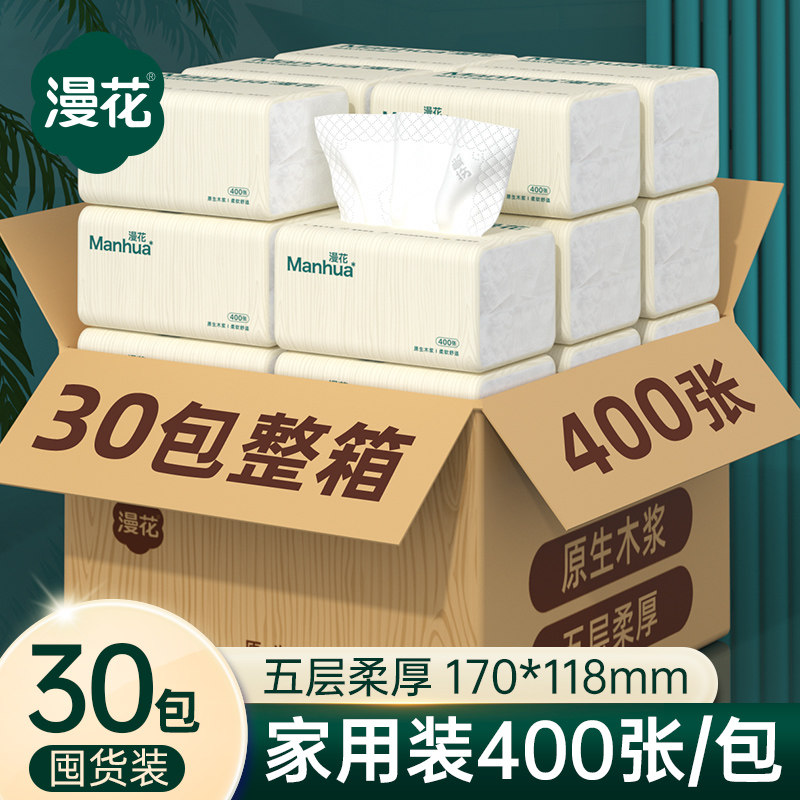 漫花30包抽纸整箱实惠餐巾纸