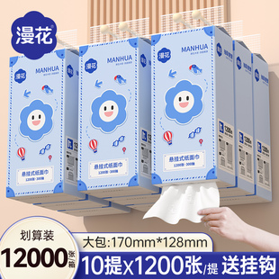 漫花1200张挂壁式 抽纸巾家用整箱卫生纸柔厚擦手餐巾纸面巾纸抽