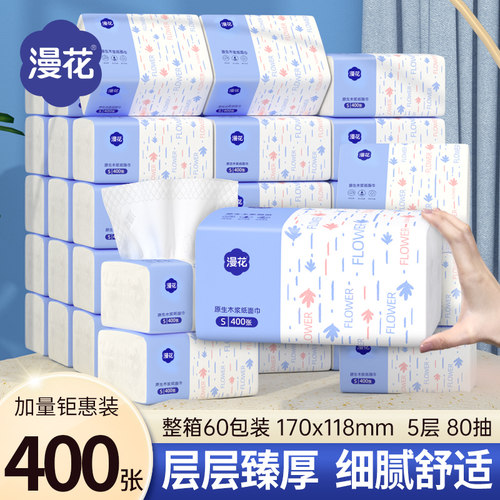 漫花抽纸整箱家用宿舍实惠餐巾纸