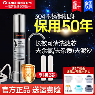 长虹净水器家用直饮厨房自来水龙头过滤器不锈钢滤水器可清洗滤芯