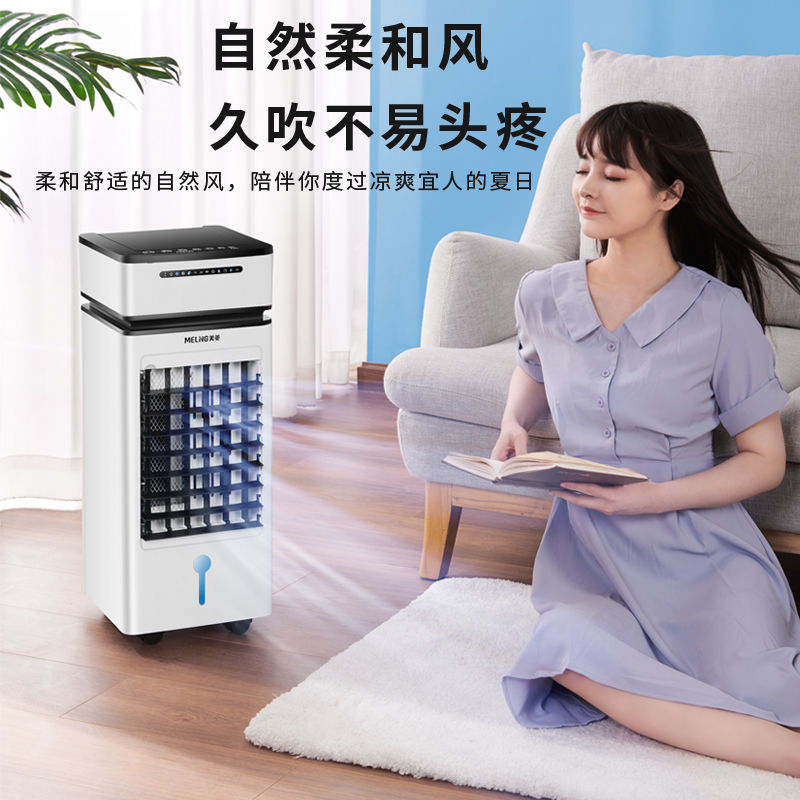 美菱冷暖两用空调扇家用制冷加湿水冷气机单冷小型冷风机移动风扇