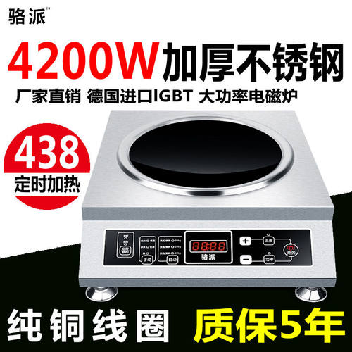 骆派 大功率电磁炉家用3500W-4200W凹面商用5000W电磁灶爆炒菜炉