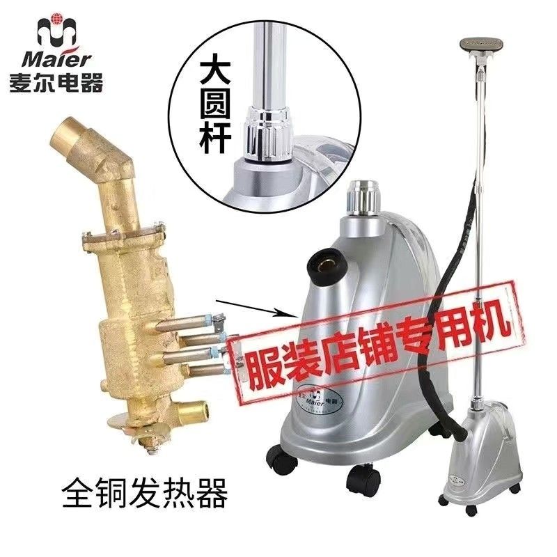 麦尔立式蒸汽挂烫机全面升级全铜炉粗支杆坚固外壳服饰公司商用