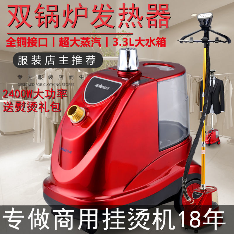 捷挺大功率蒸汽挂烫机服装店专用烫衣服商用熨烫机全铜接口熨斗