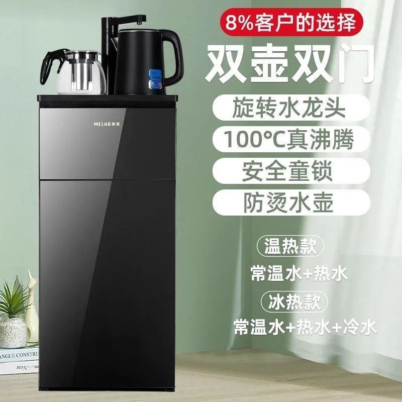美菱饮水机家用立式全自动智能茶吧机下置水桶多功能冷热客厅新款