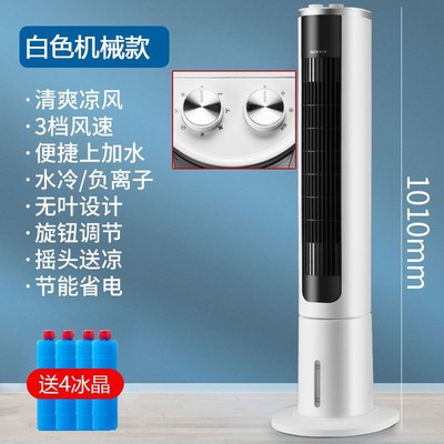 奥克斯空调扇家用制冷器单冷风扇水冷风扇塔式静音小型空调冷风机