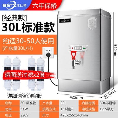 冰仕特开水器商用全自动饮水机电烧水器热水箱炉大容量电热烧水机