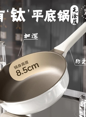 Bib&sola有钛无涂层平底锅不粘锅家用煎锅炒锅电磁炉燃气灶适用