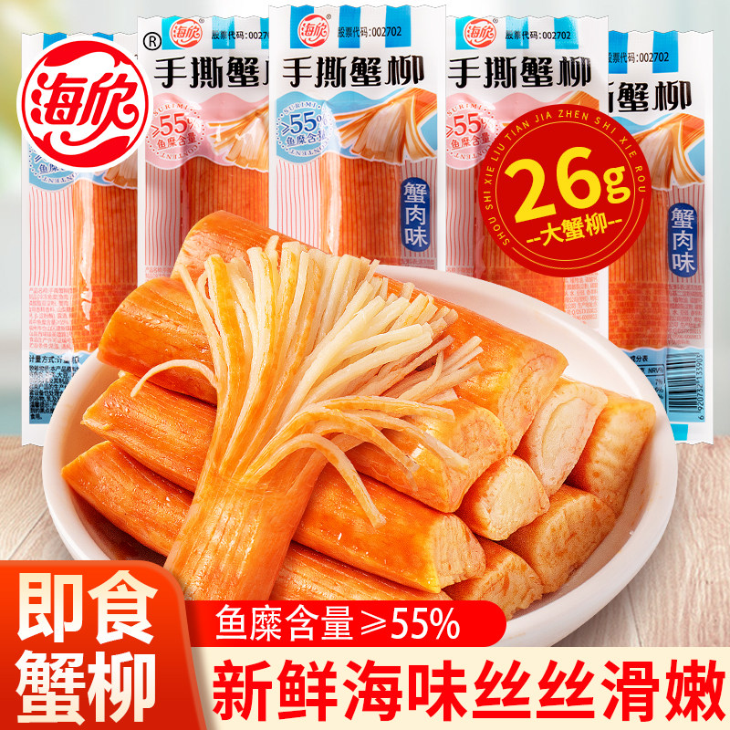 海欣手撕蟹柳蟹味棒24g即食蟹肉零食休闲食品解馋小吃聚会追剧图片