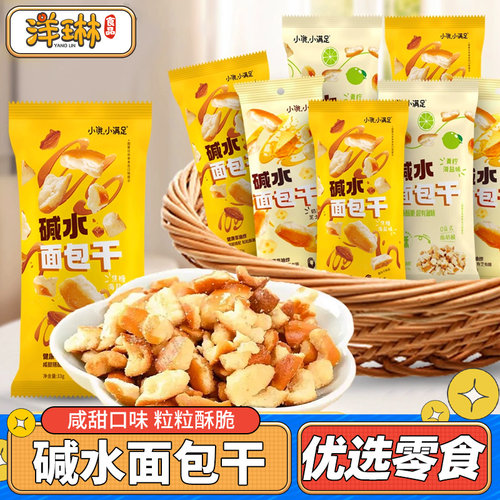 宏途小饿小满足碱水面包丁焦糖味