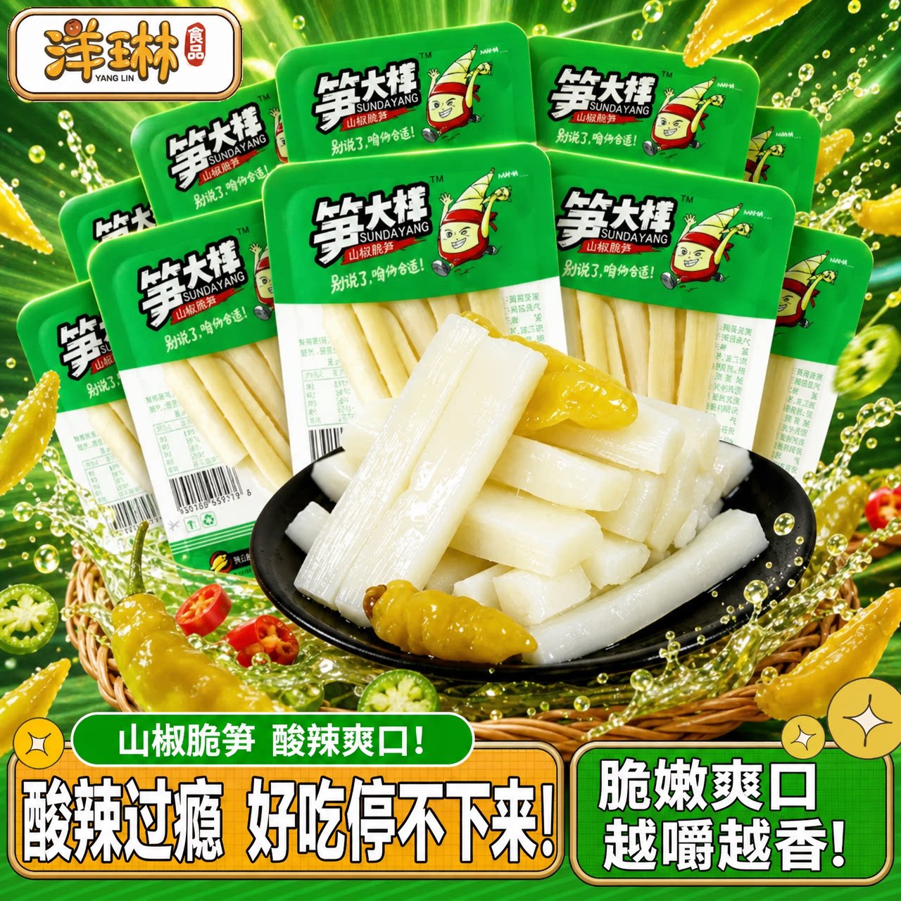 笋大样山椒脆笋笋大样泡椒竹笋开袋即食零食笋丝新鲜嫩笋尖干零食