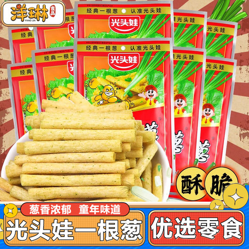 光头娃一根葱零食薯片薯条休闲