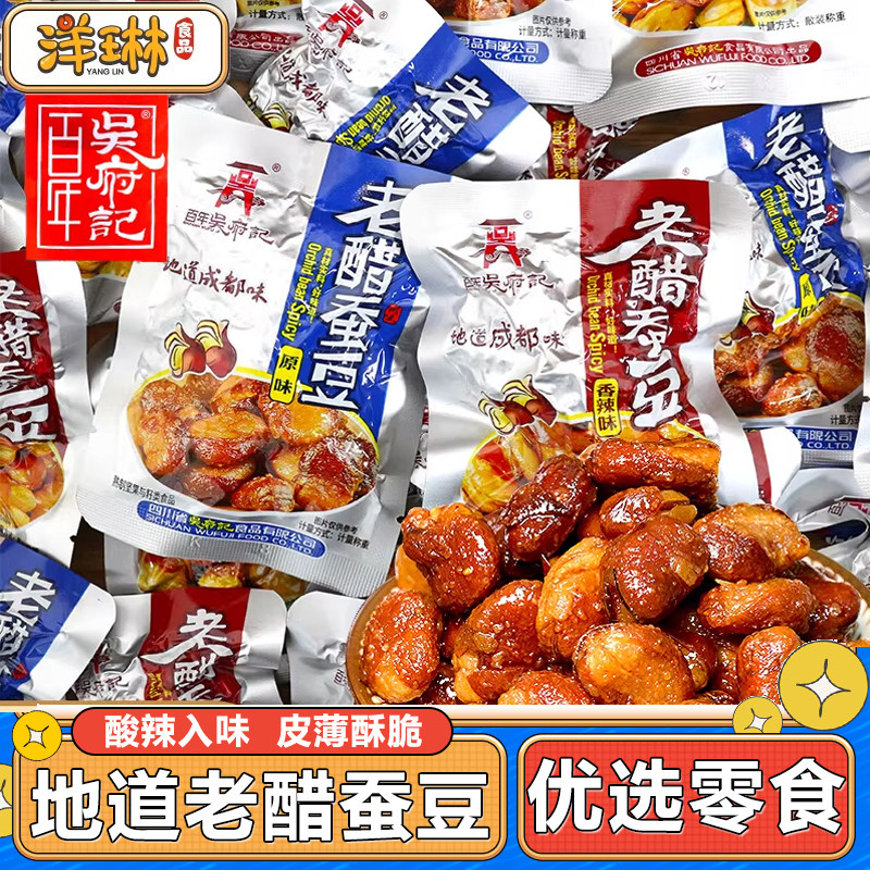 吴府记老醋蚕豆香酥脆零食