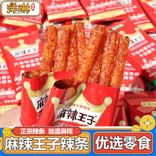 正宗四川麻辣王子微麻微辣很麻很辣独立小包装辣条解馋休闲小零食