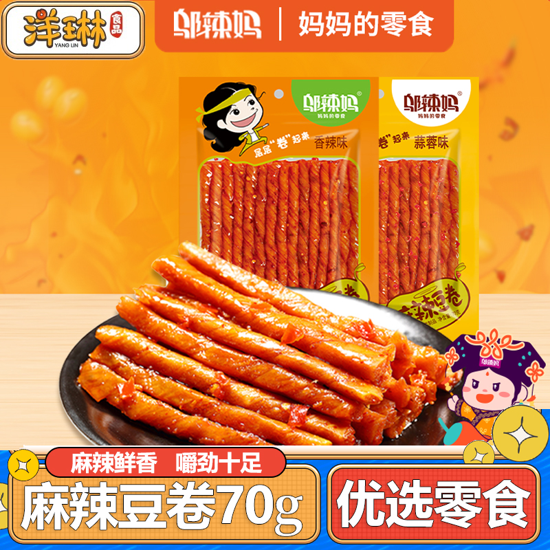 邬辣妈麻辣豆卷70g*10袋辣条麻辣豆皮辣片豆制品怀旧休闲零食小吃